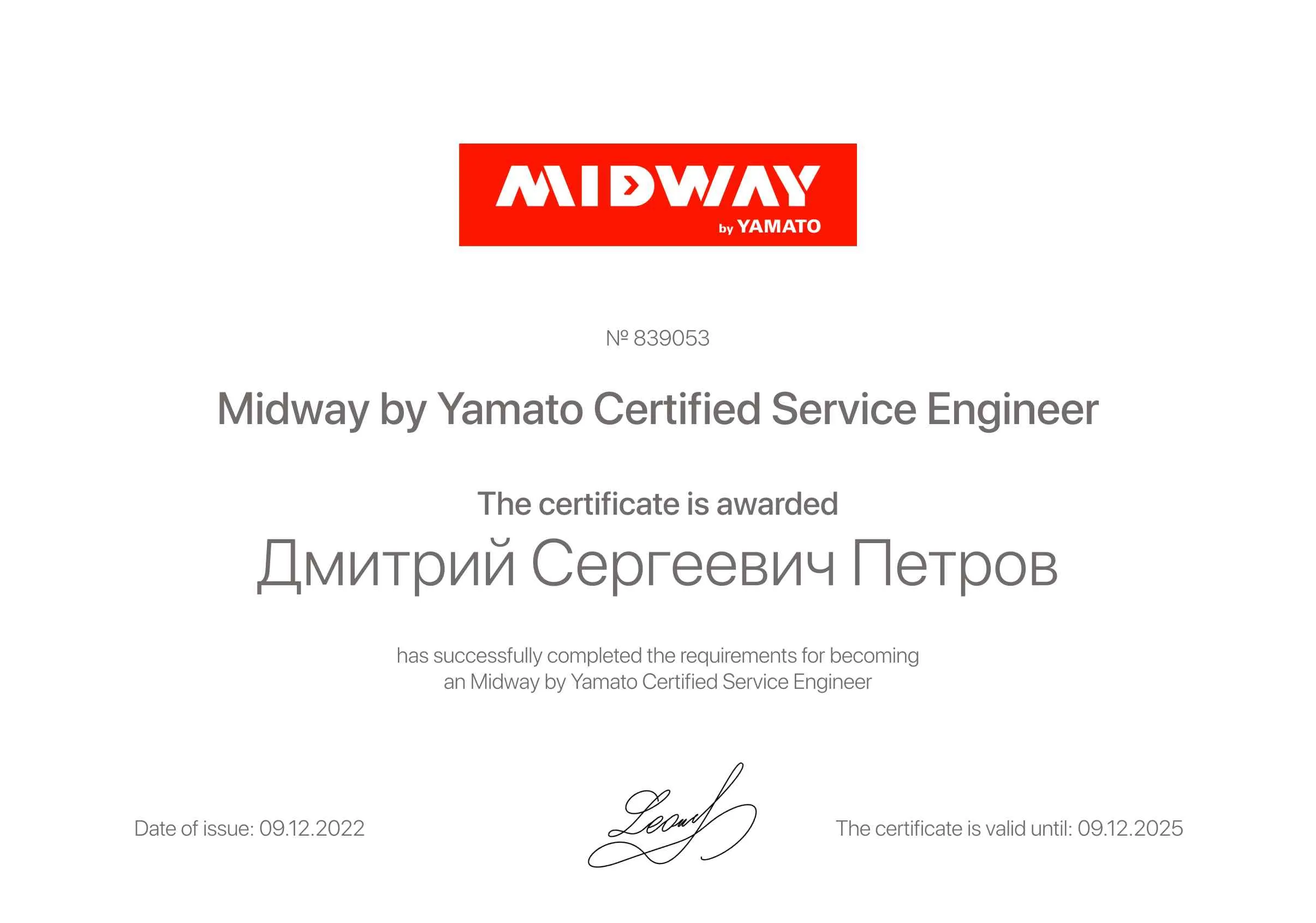 Дмитрий Сергеевич Петров